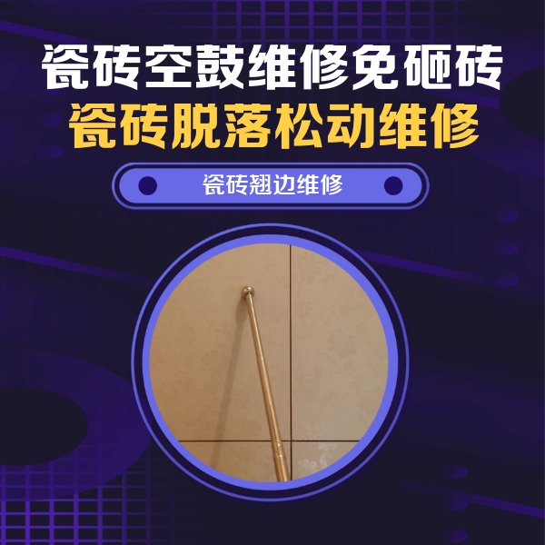 山阴瓷砖空鼓维修公司分享瓷砖胶的施工厚度对瓷砖空鼓有哪些影响