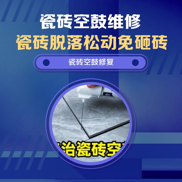山阴瓷砖空鼓维修公司分享卫生间瓷砖翘边维修的方法